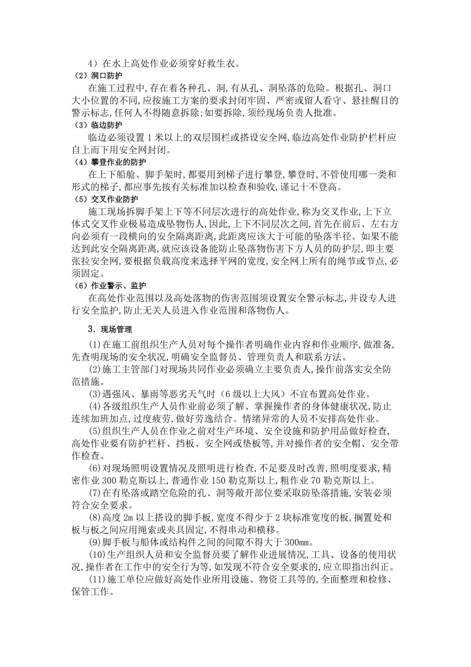 高处作业危害分析.doc_第3页