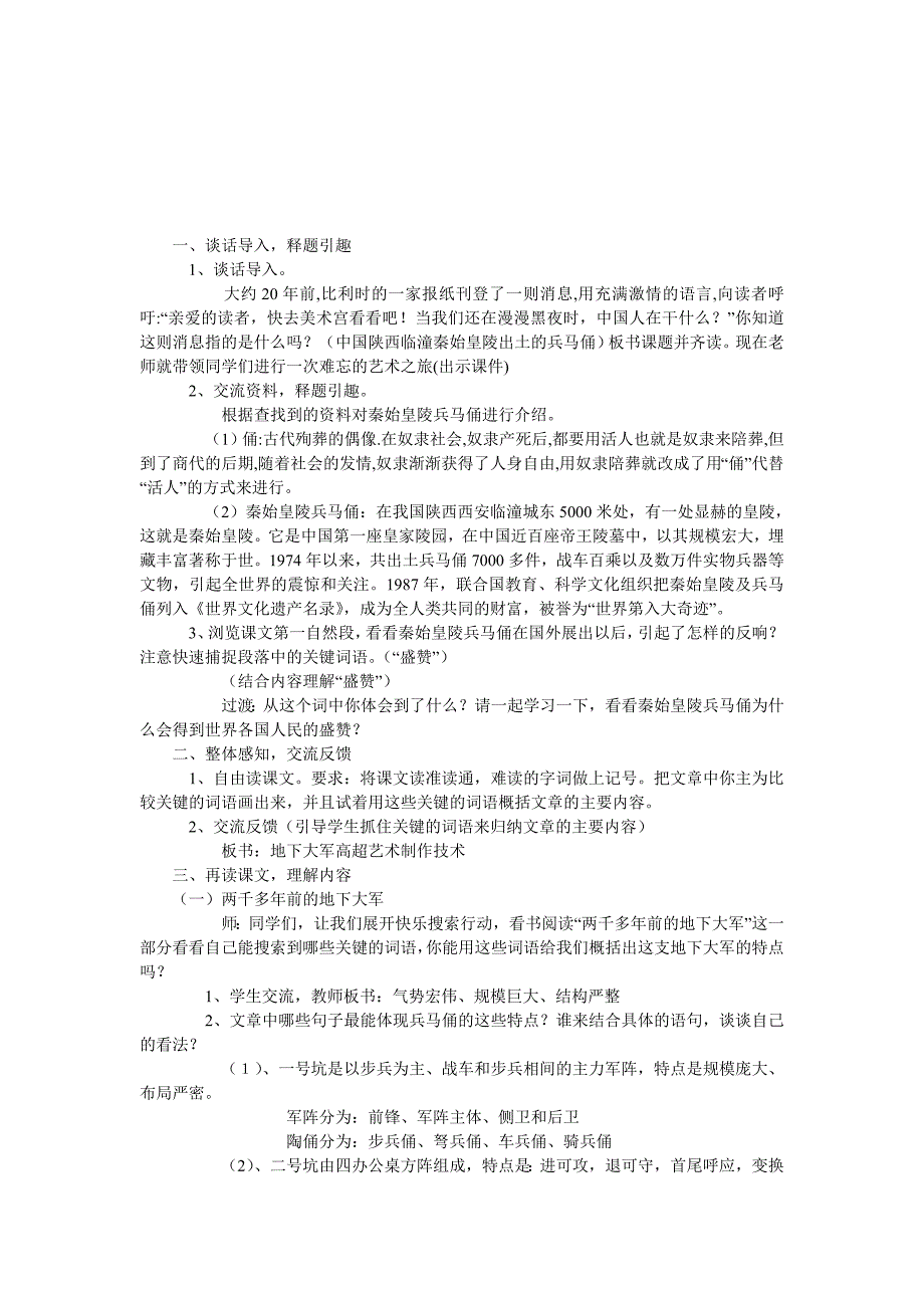 秦始皇陵兵马俑教学设计上课教案[方案]_第1页