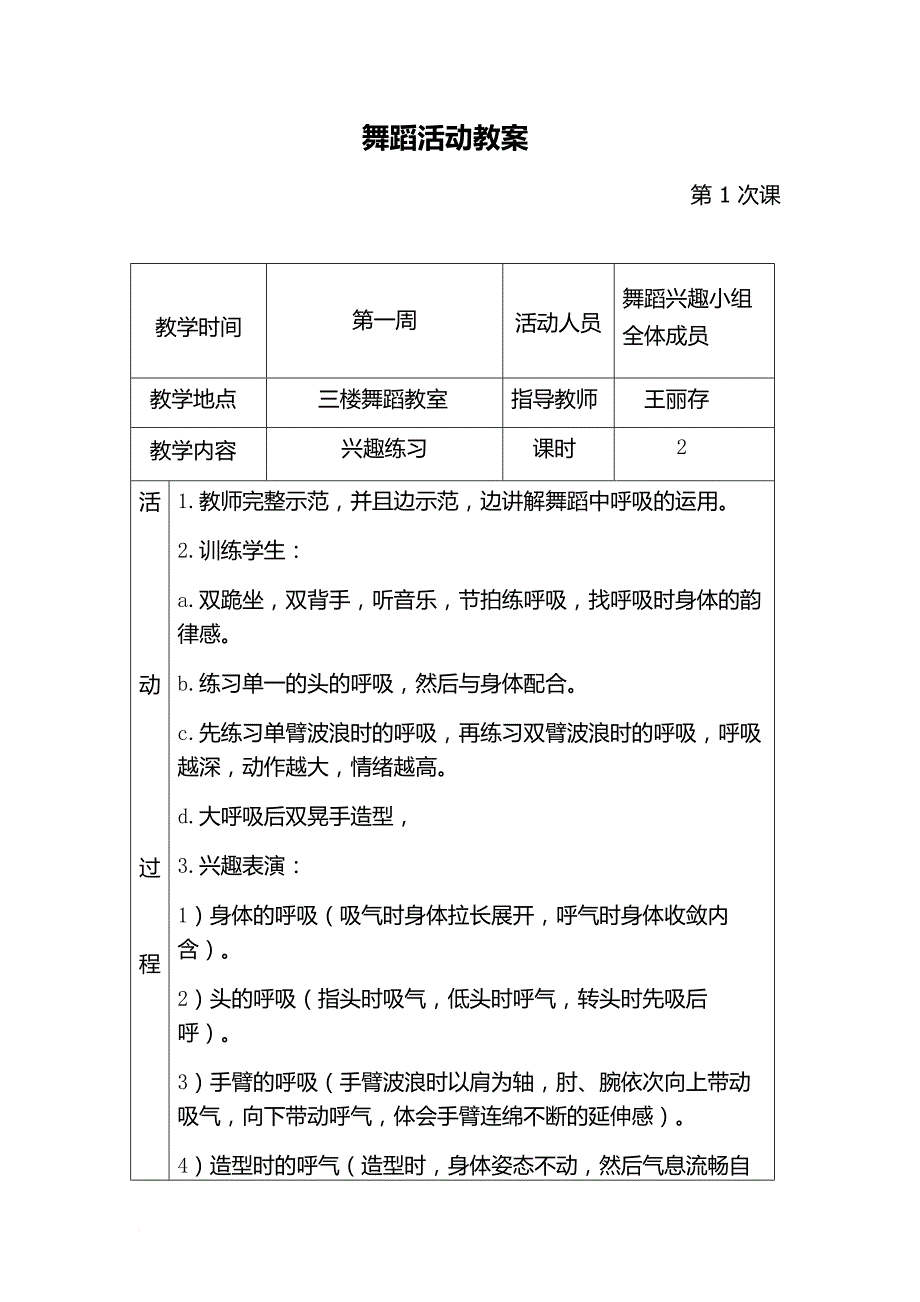 舞蹈活动教案.doc_第1页