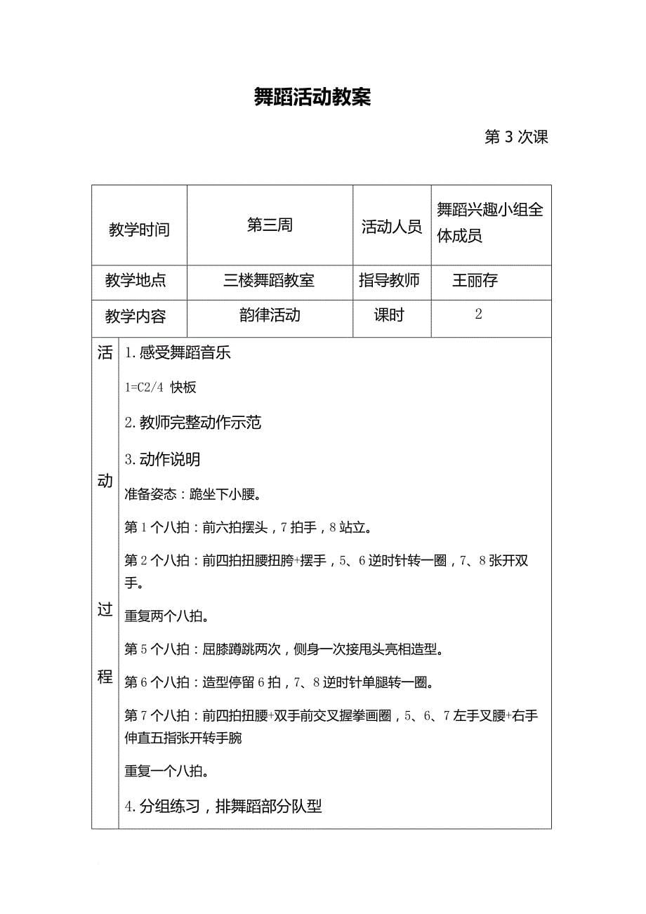 舞蹈活动教案.doc_第5页