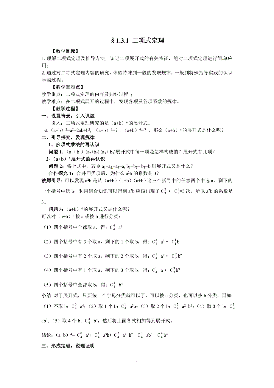 131二项式定理学教案资料_第1页