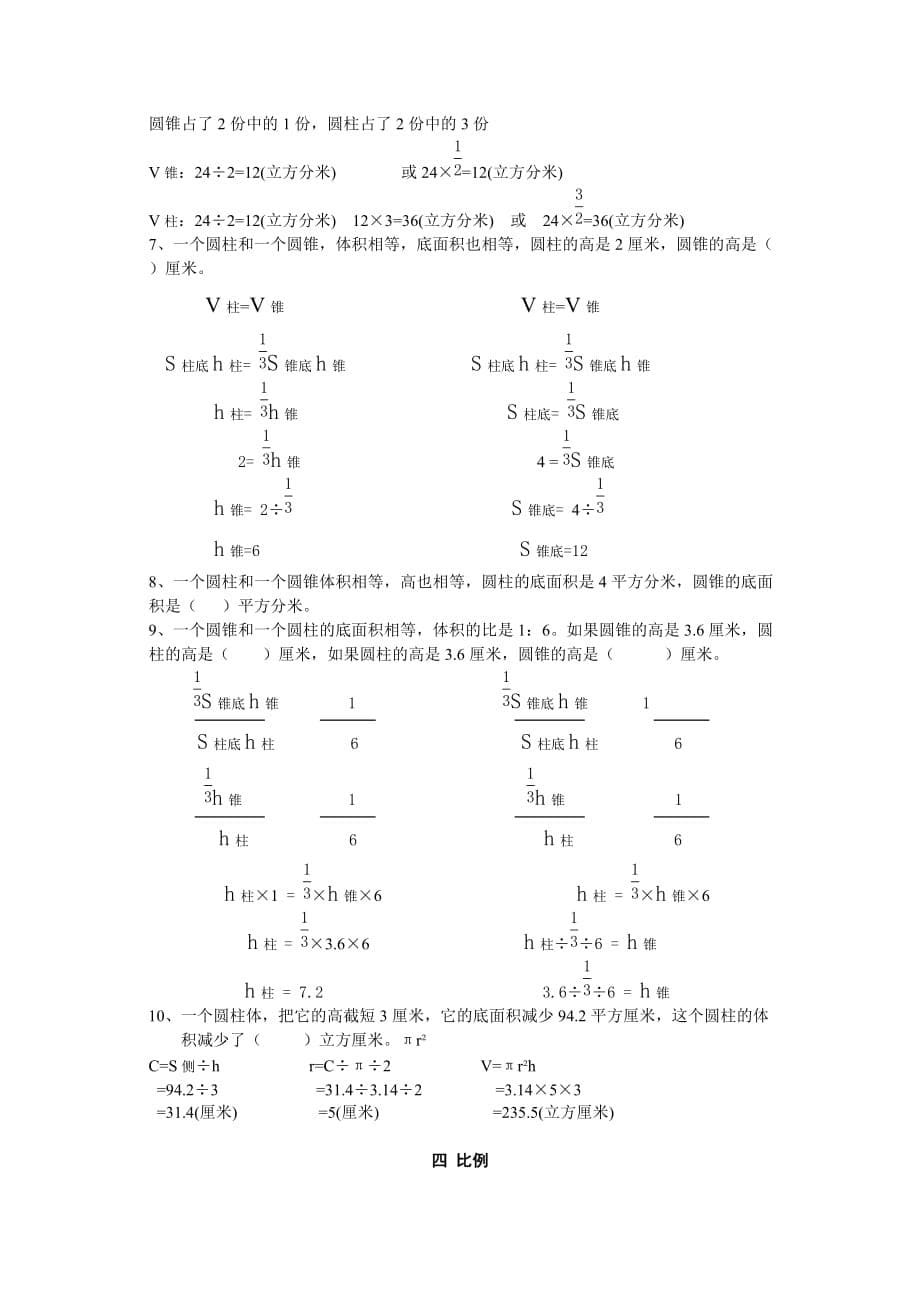 经典2015新人教版六年级下册数学知识点.doc_第5页