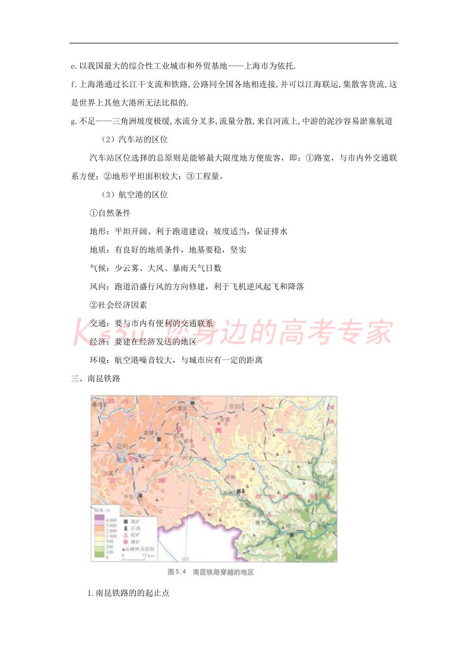 高三地理交通运输布局及其影响.doc_第4页