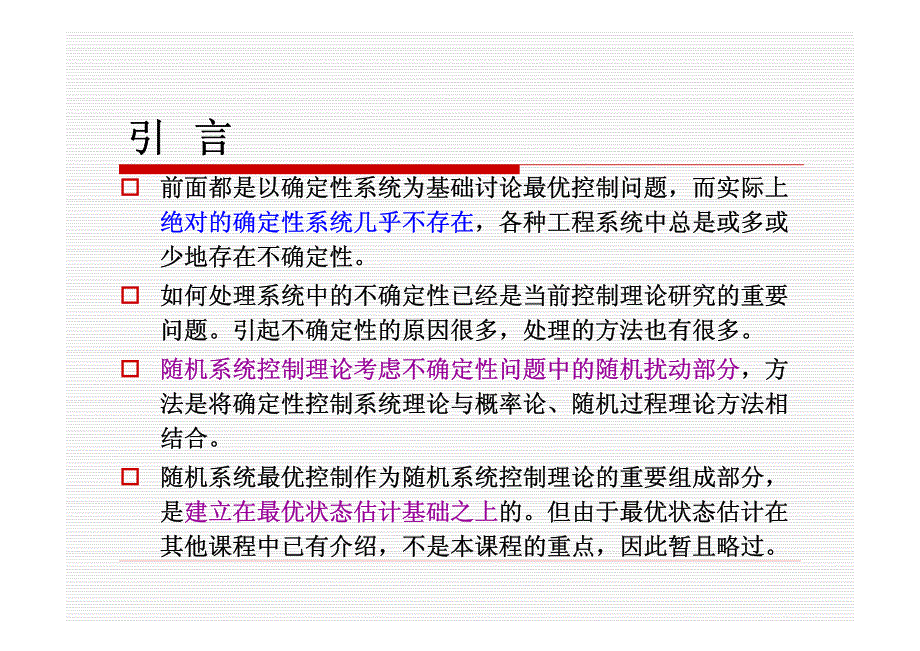 7随机系统最优控制资料_第2页