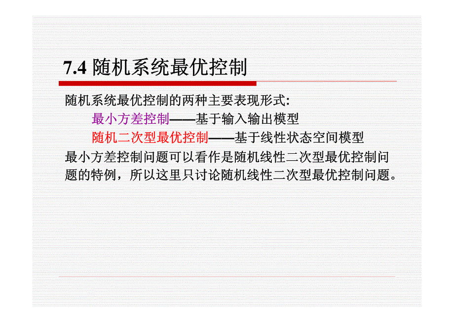 7随机系统最优控制资料_第3页