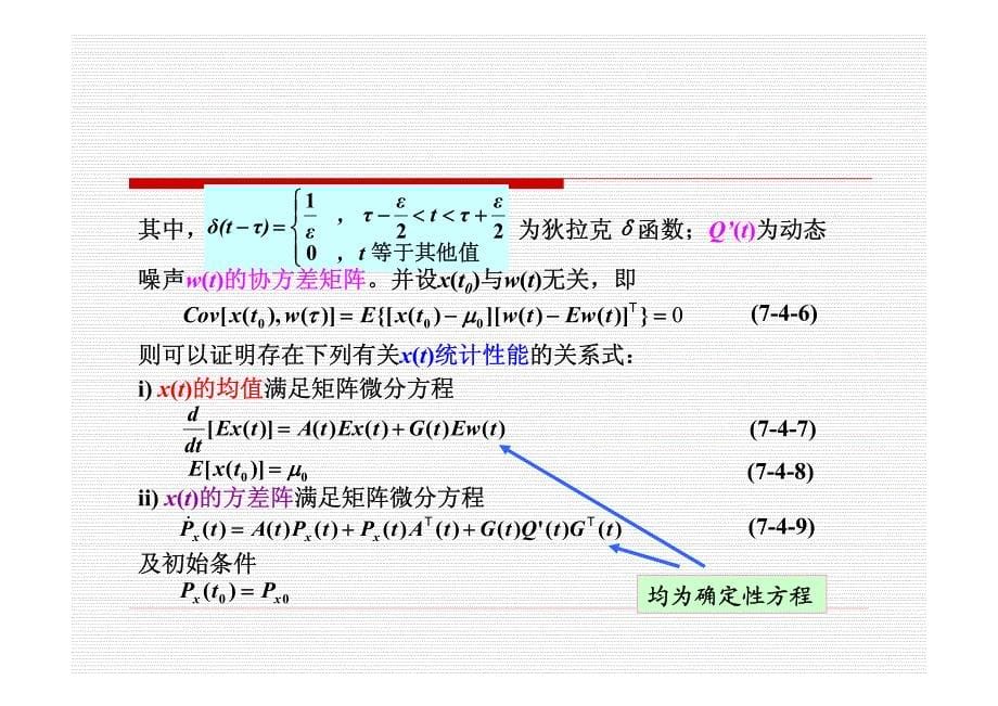 7随机系统最优控制资料_第5页