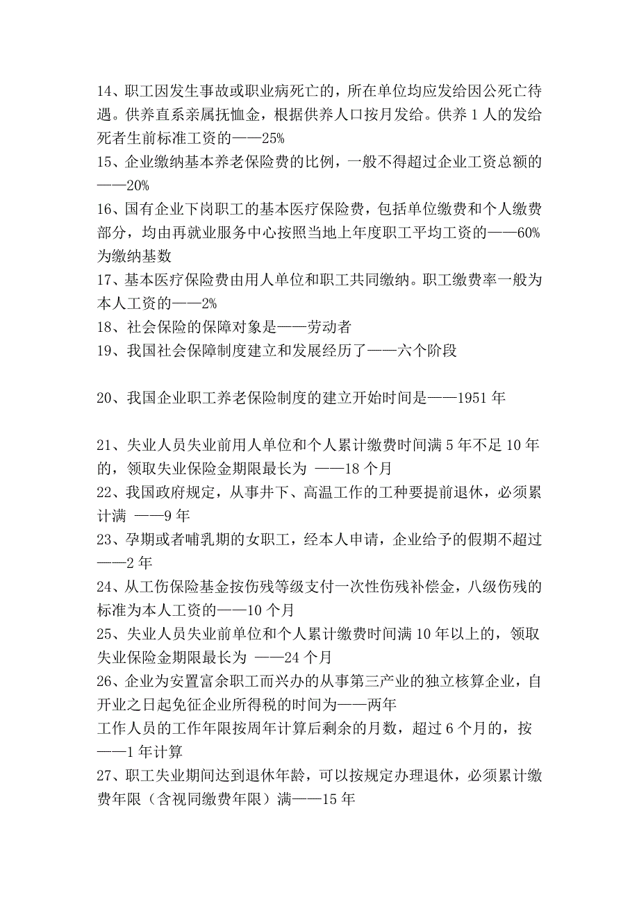 《劳动与社会保障概论》 自考复习资料[指南]_第2页