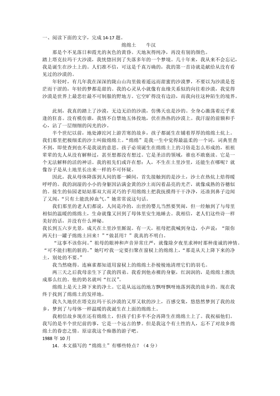 高一语文必备经典散文阅读练习(附答案).doc_第1页