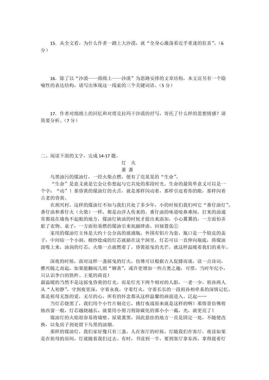 高一语文必备经典散文阅读练习(附答案).doc_第2页