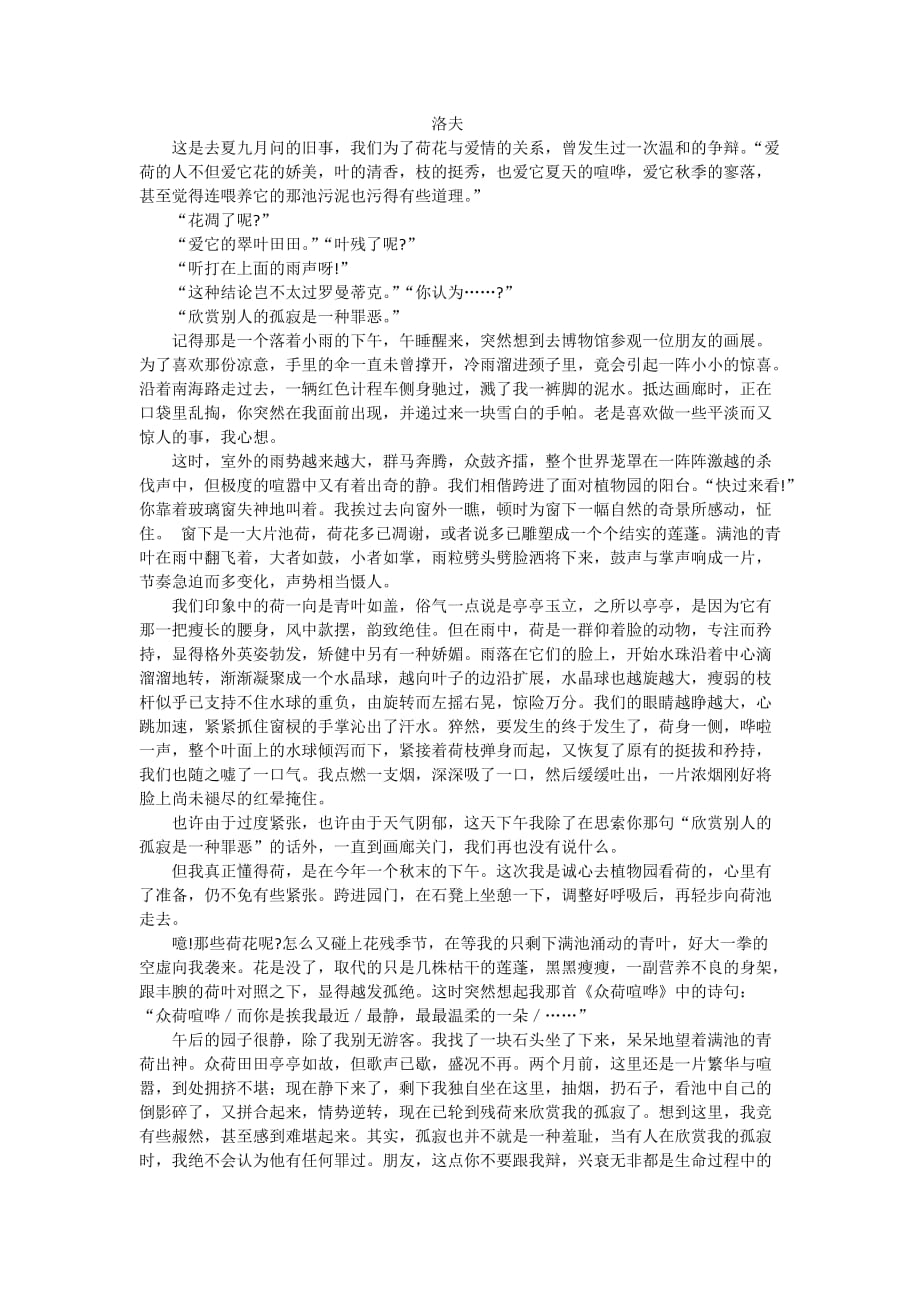 高一语文必备经典散文阅读练习(附答案).doc_第4页