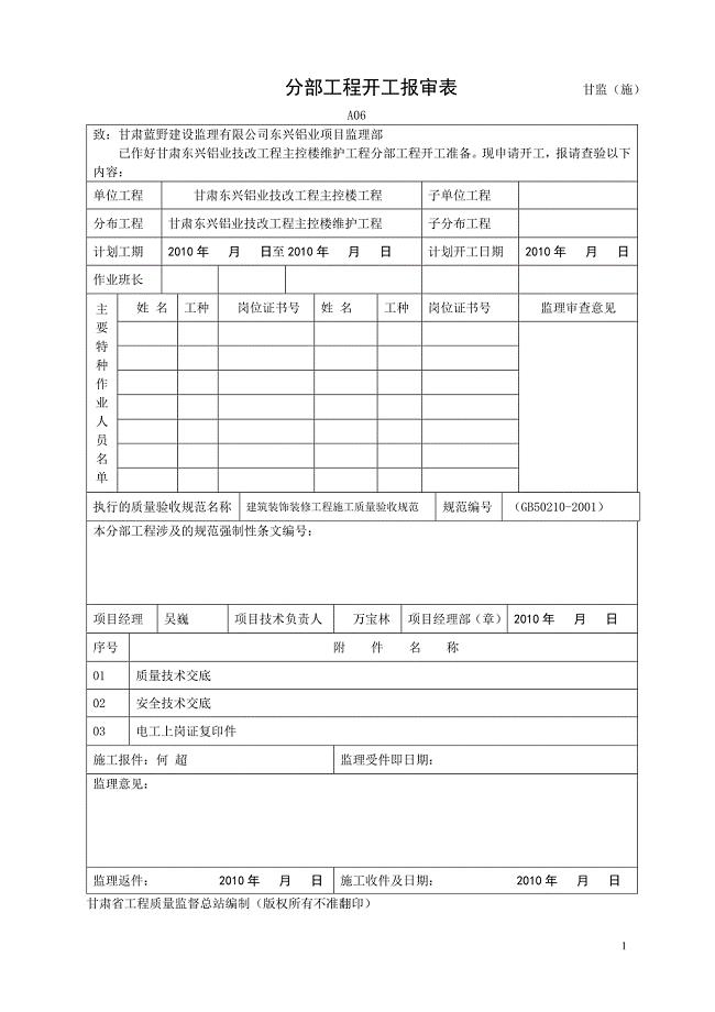 分部工程开工报审表