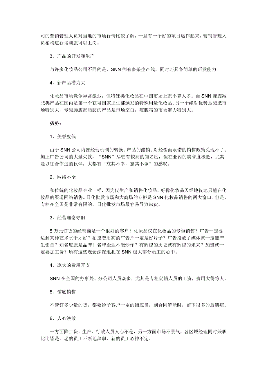 [doc]-激情豪赌--snn实战企划(doc13)化妆品如何做营销-日化_第3页