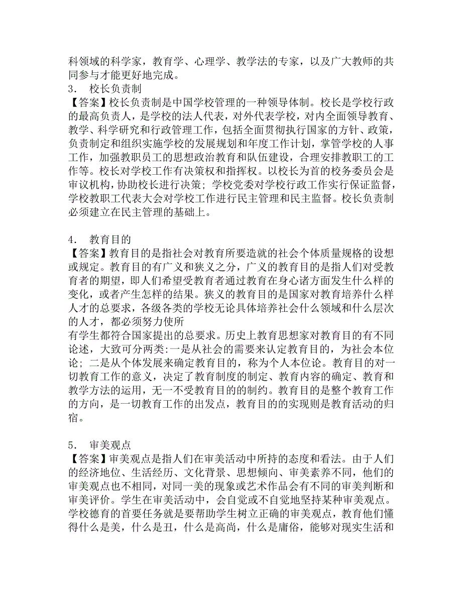 2017年云南师范大学外国语学院333教育综合[专业硕士]之教育学考研仿真模拟题.doc_第2页