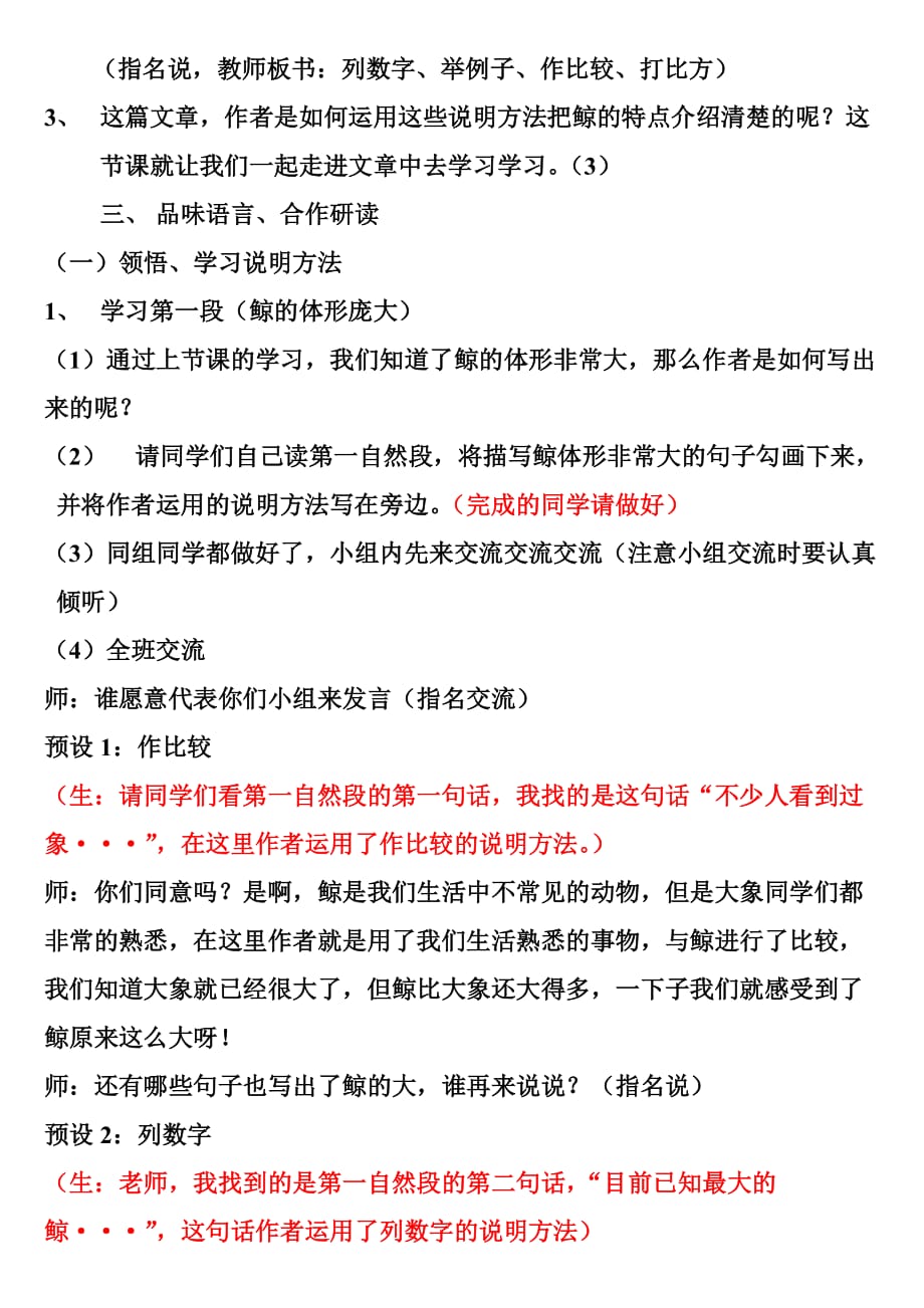 语文人教版五年级上册鲸第二课时_第2页