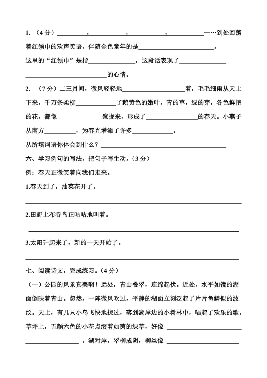 苏教版四年级语文下册第一单元试卷a(带答案).doc_第2页