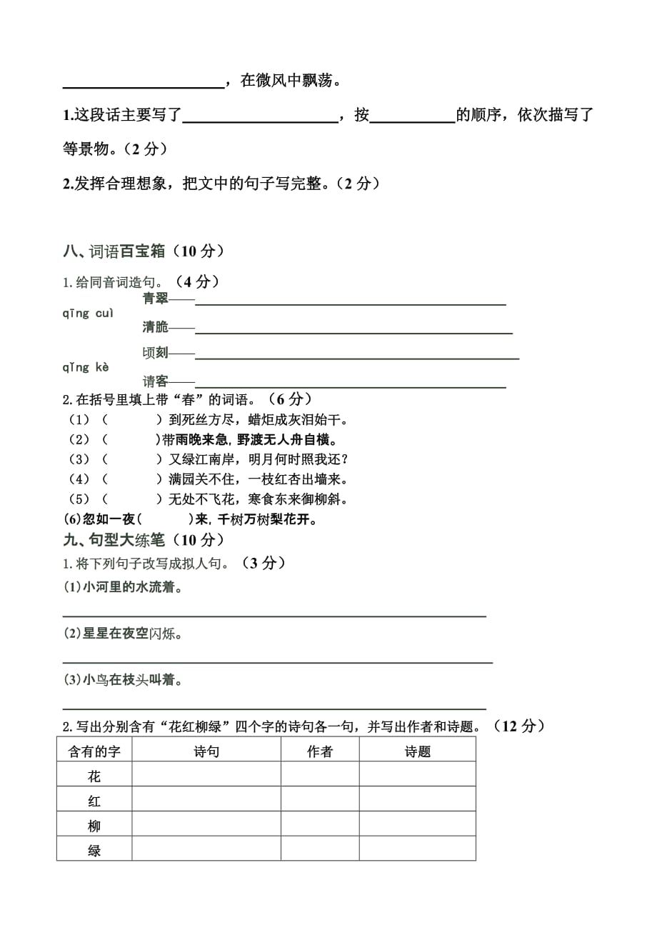 苏教版四年级语文下册第一单元试卷a(带答案).doc_第3页