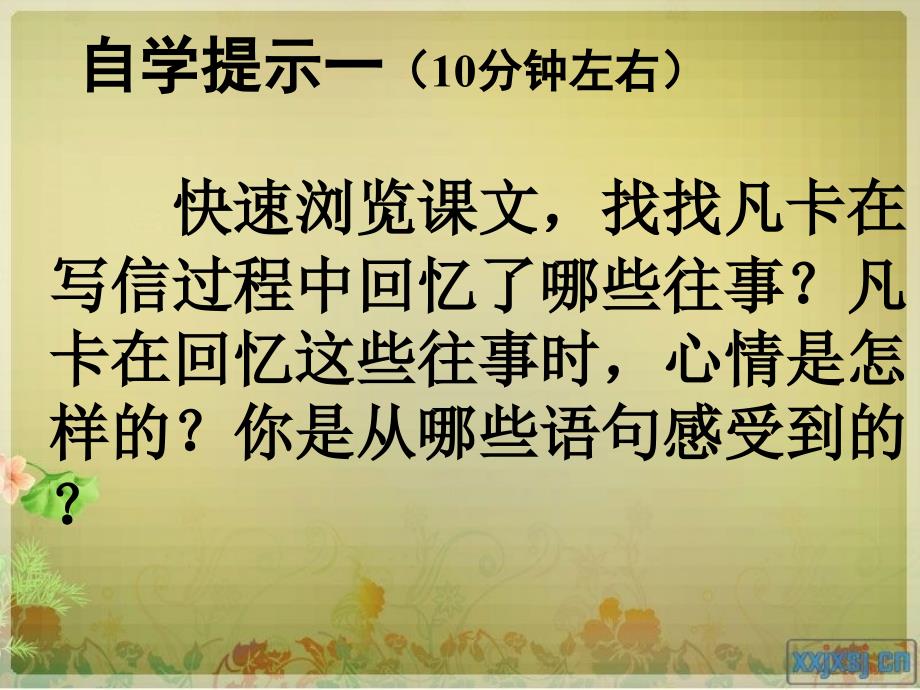 语文人教版六年级下册凡卡 第二学时_第3页