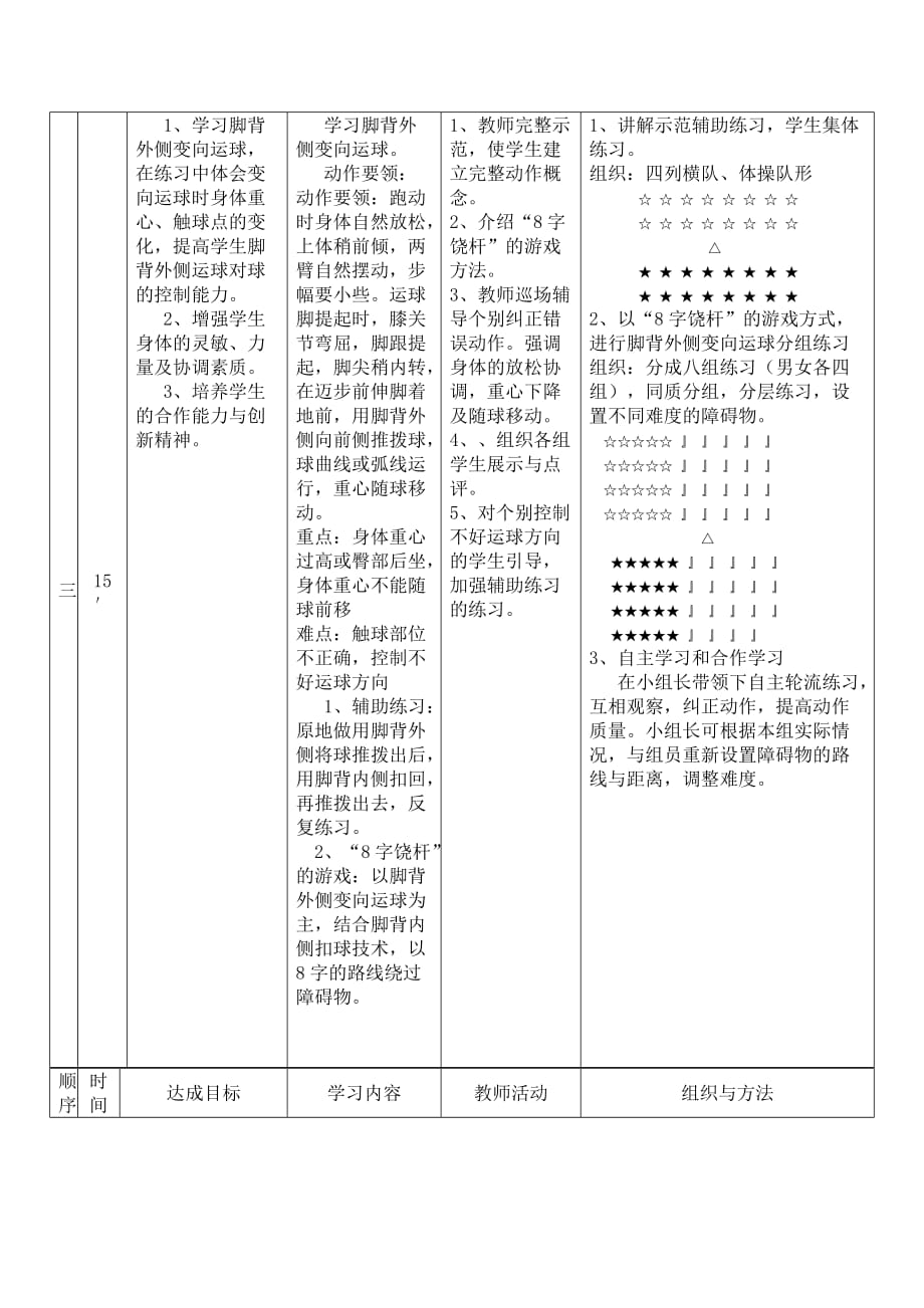 脚背外侧踢球教案.doc_第3页