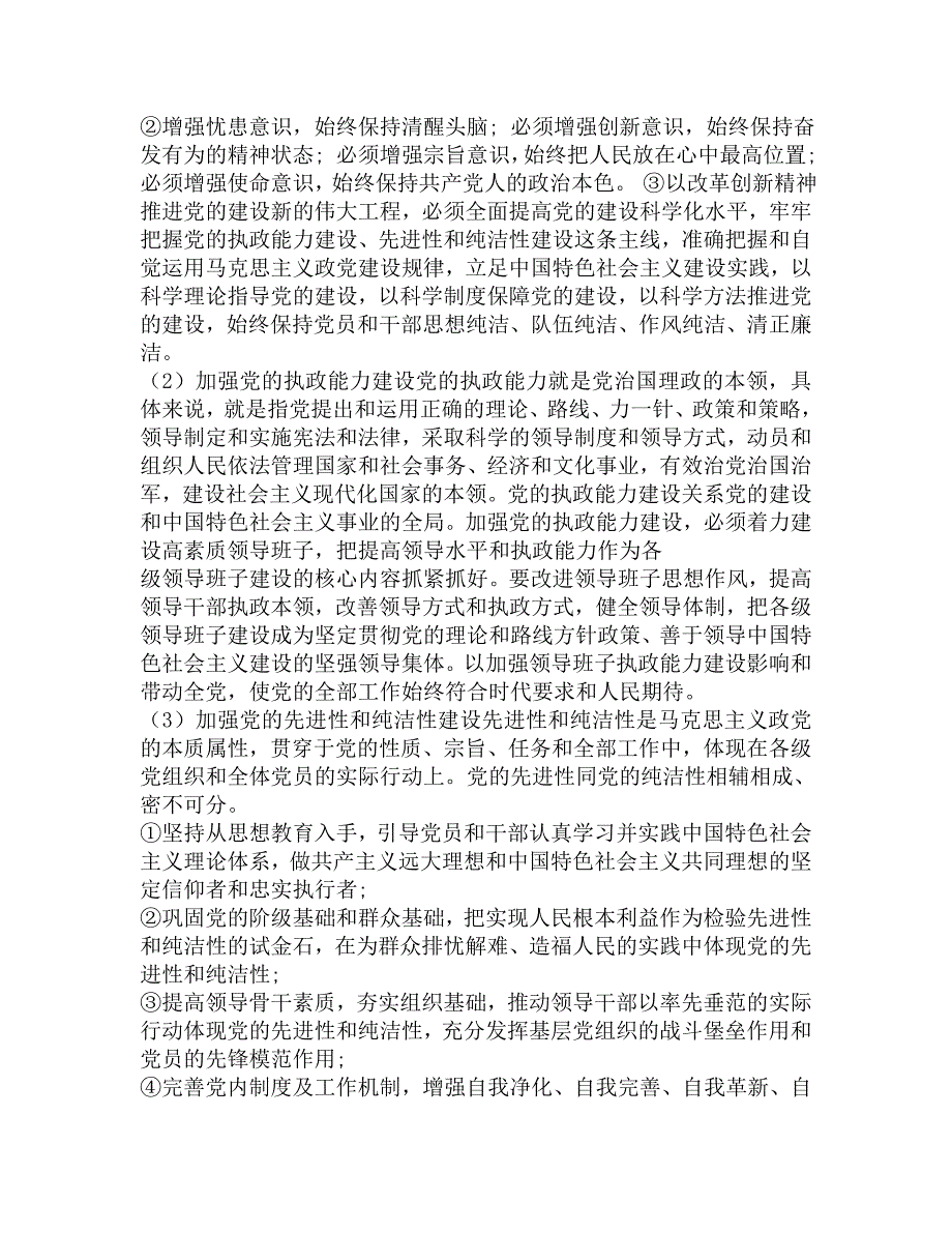 2018年大连大学人文学部811马克思主义中国化考研仿真模拟五套题.doc_第3页