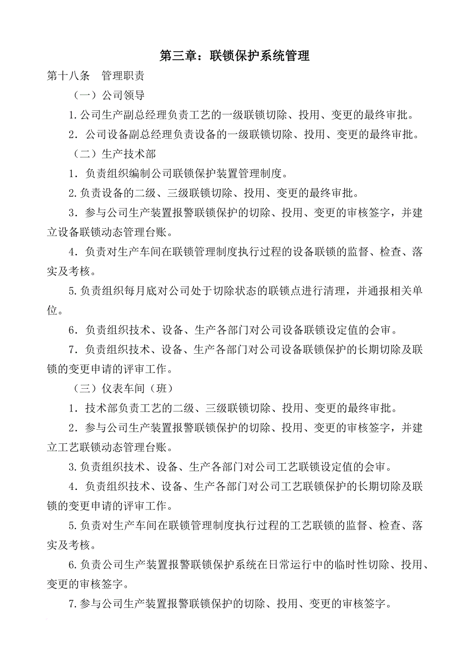 联锁保护系统管理(修订).doc_第4页