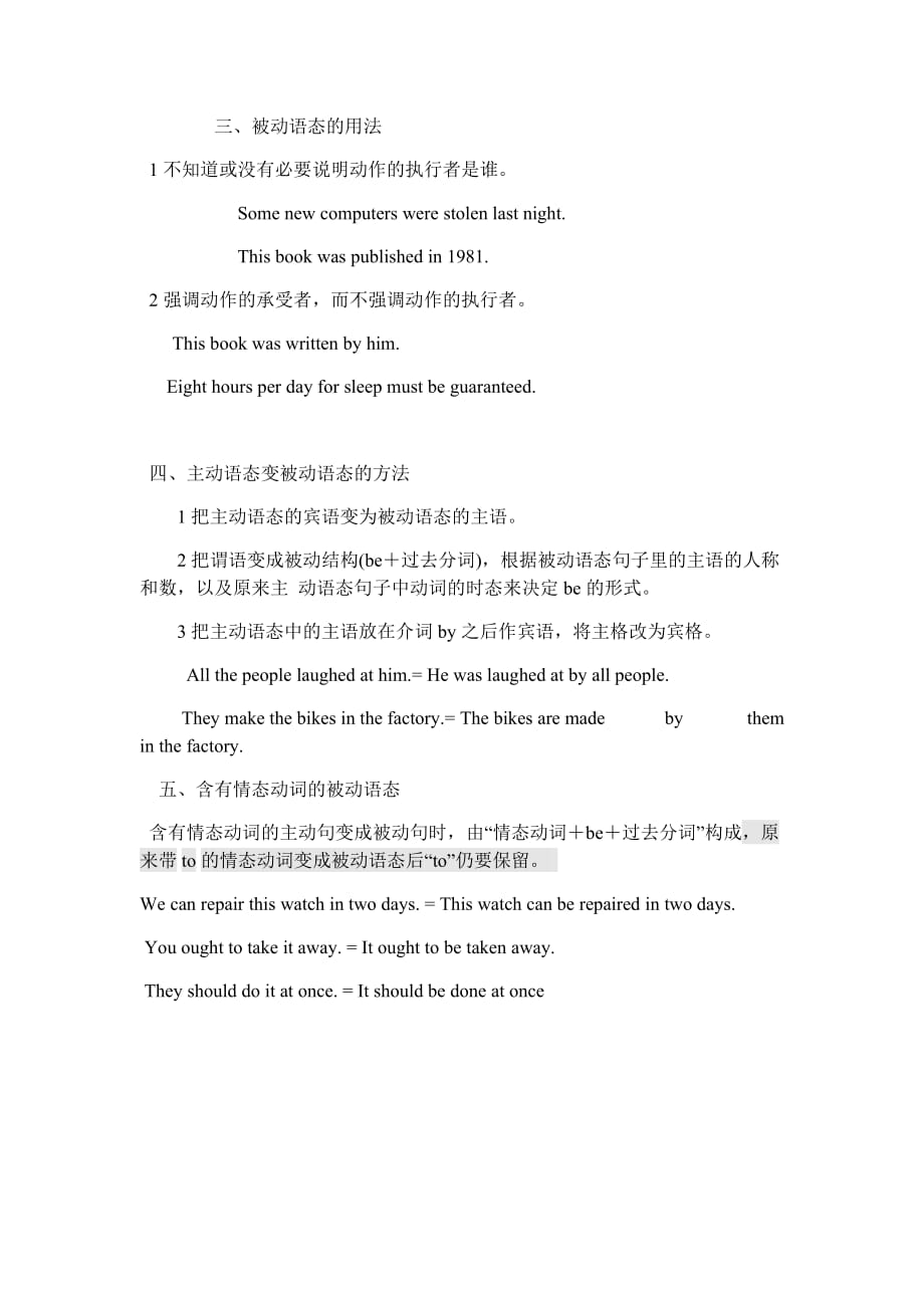 高中英语被动语态讲解及习题.doc_第2页