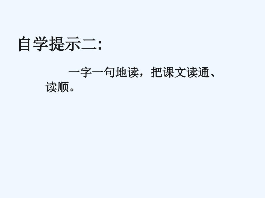 语文人教版六年级下册第一课《学弈》教学课件_第4页