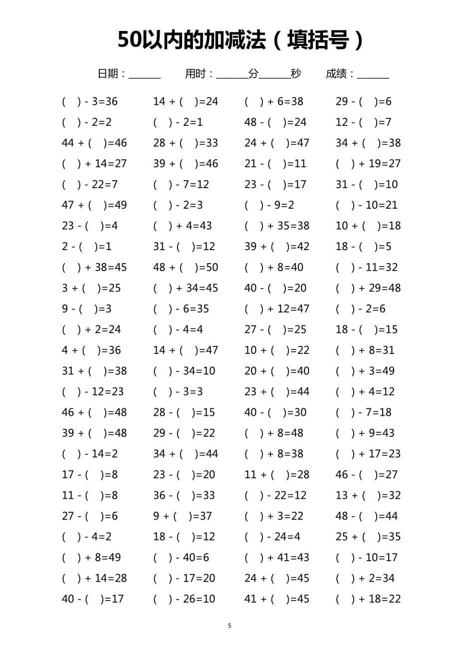 50以内加减法填括号资料_第5页