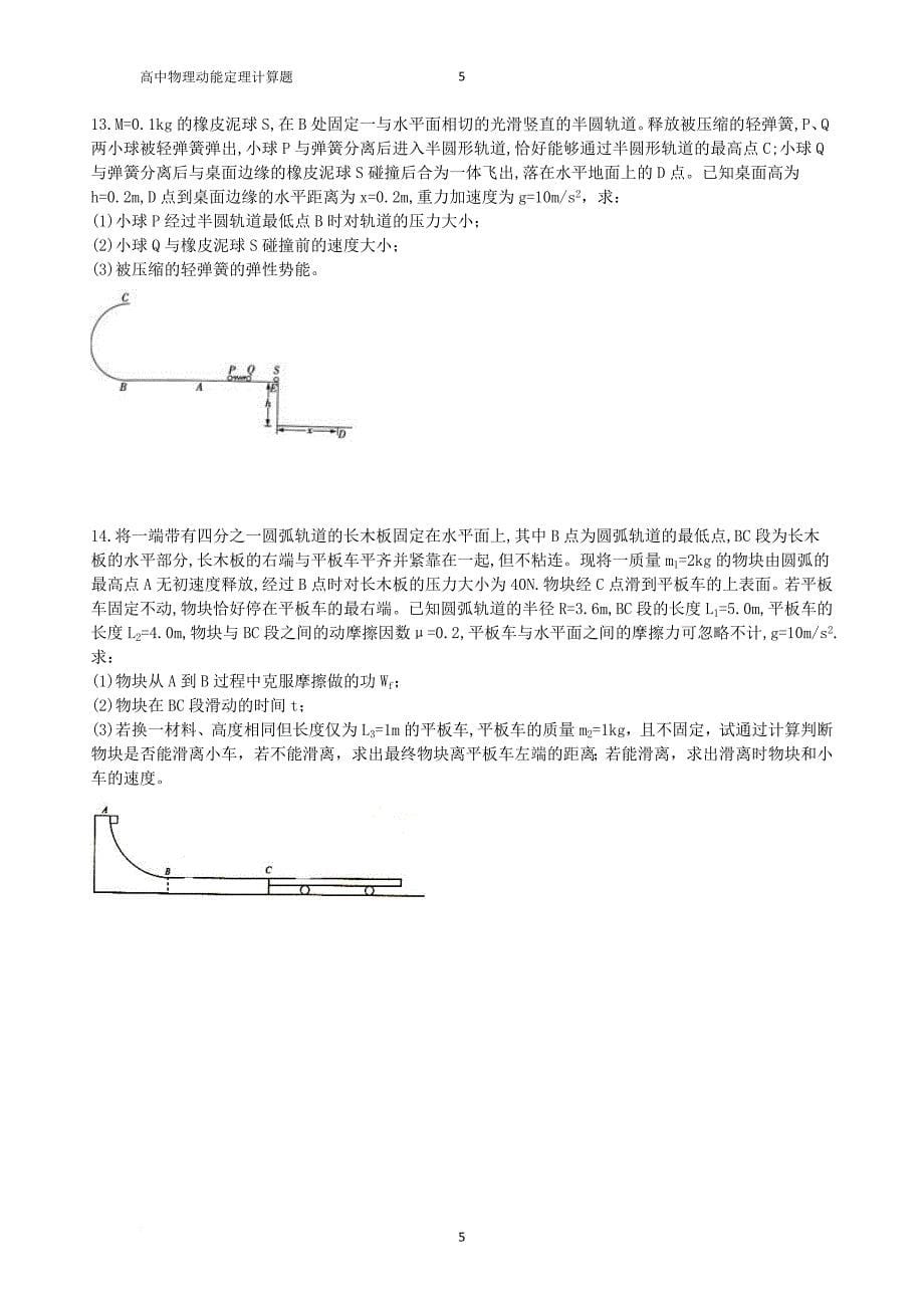 高三复习能量守恒计算题.doc_第5页