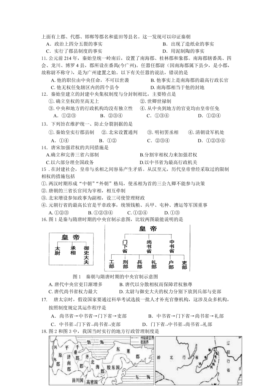 高一必修一第一次月考历史试卷及答案.doc_第2页