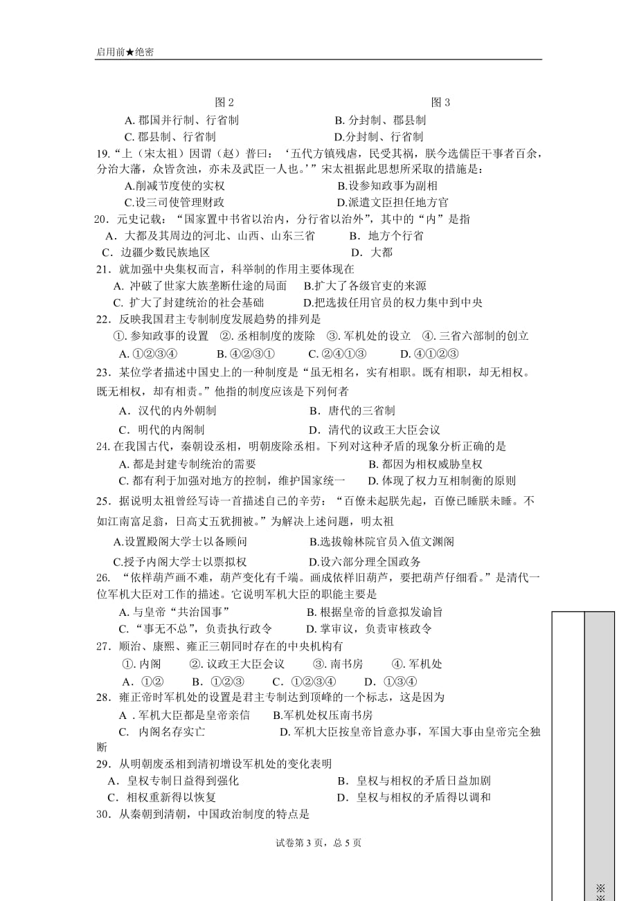 高一必修一第一次月考历史试卷及答案.doc_第3页