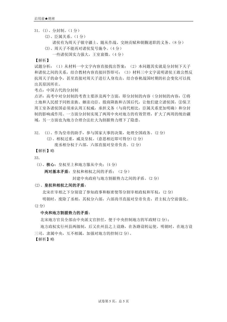 高一必修一第一次月考历史试卷及答案.doc_第5页