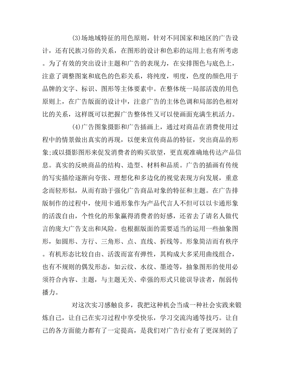 2019年毕业实习报告4000字范文_第4页