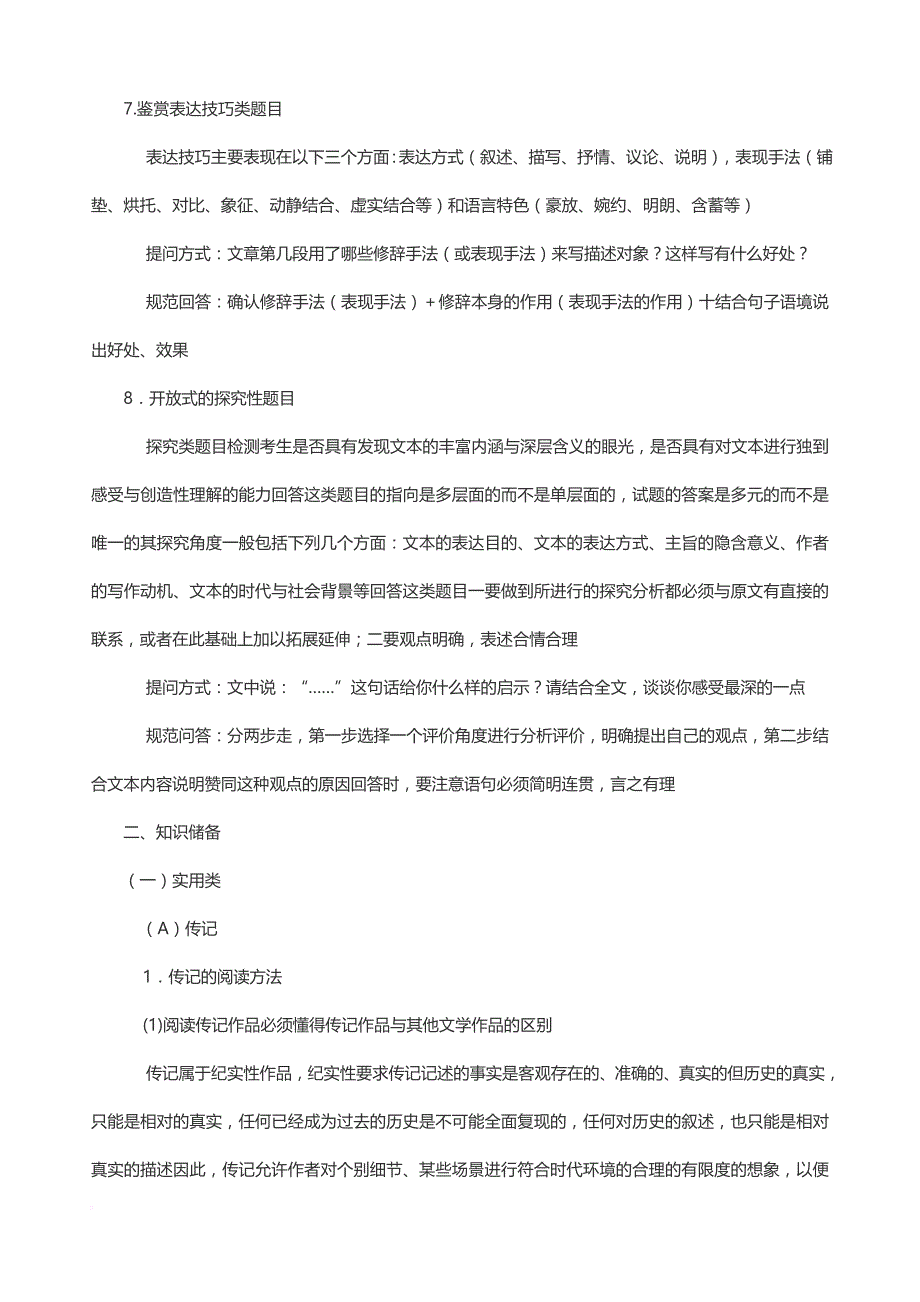 高考实用类文本阅读专项答题模式与技巧.doc_第3页