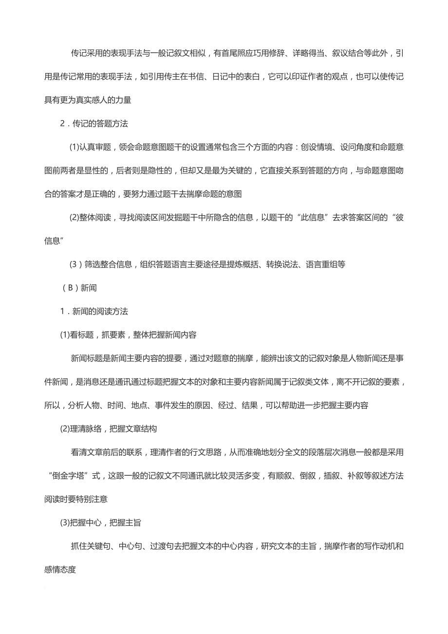 高考实用类文本阅读专项答题模式与技巧.doc_第5页