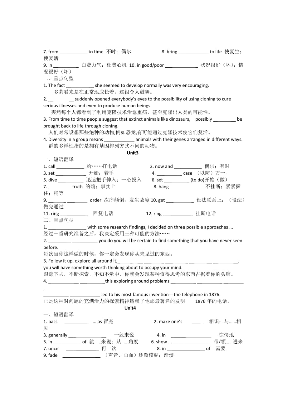 高中英语选修七、八重点短语和句型总结.doc_第4页