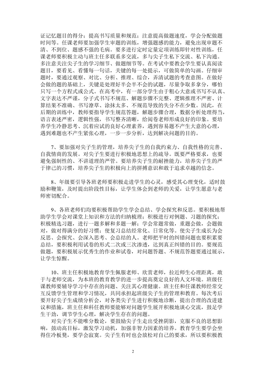 高三优生培养方案.doc_第2页