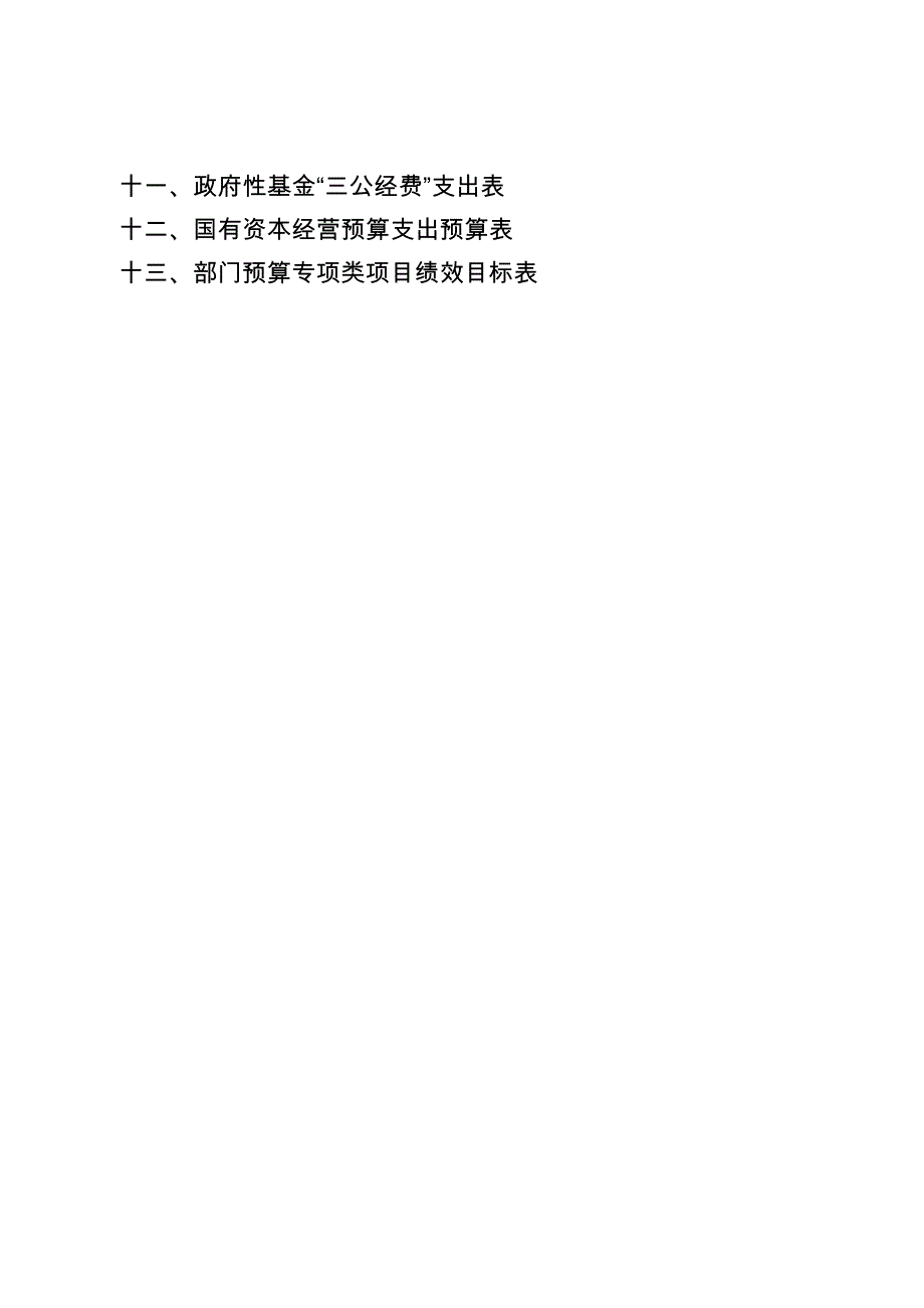 2019年武侯区机投桥街道办事处_第3页