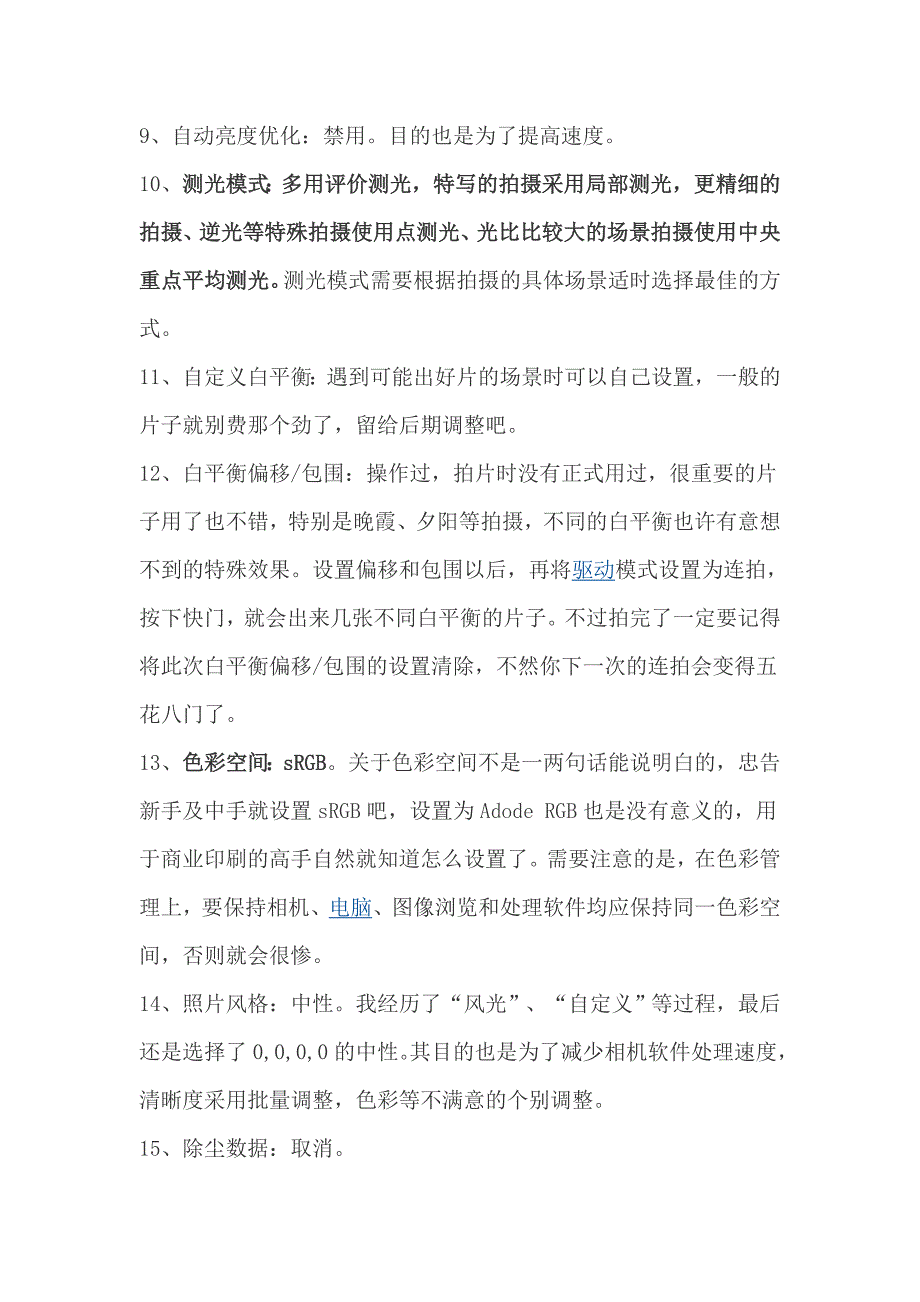 550d单反相机基本设置_第2页