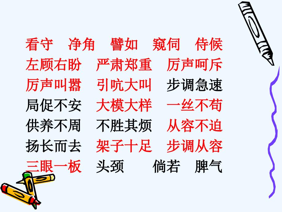 语文人教版四年级上册白鹅.《白鹅》教学课件_第4页