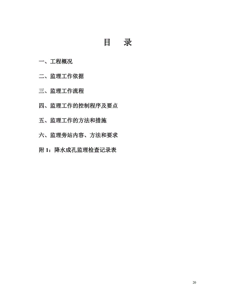 基坑降水监理细则(同名11342)_第2页