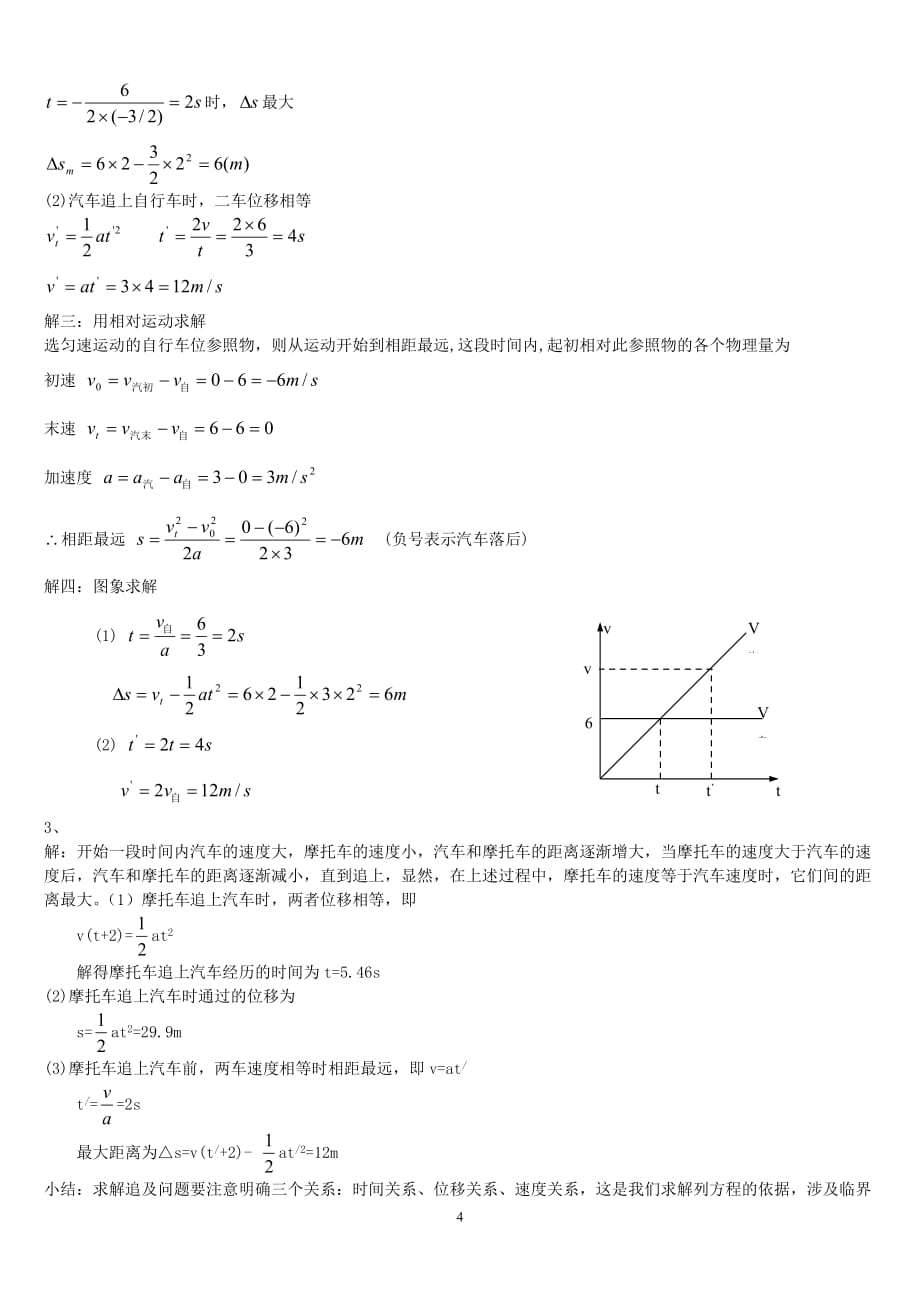 高三物理追及与相遇问题(含答案与规律归纳).doc_第4页