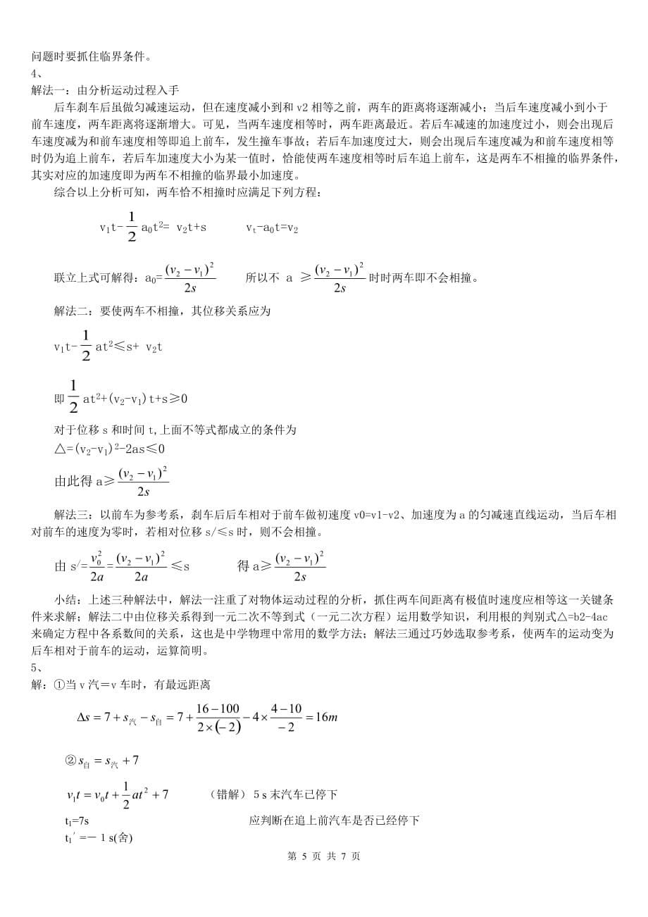 高三物理追及与相遇问题(含答案与规律归纳).doc_第5页