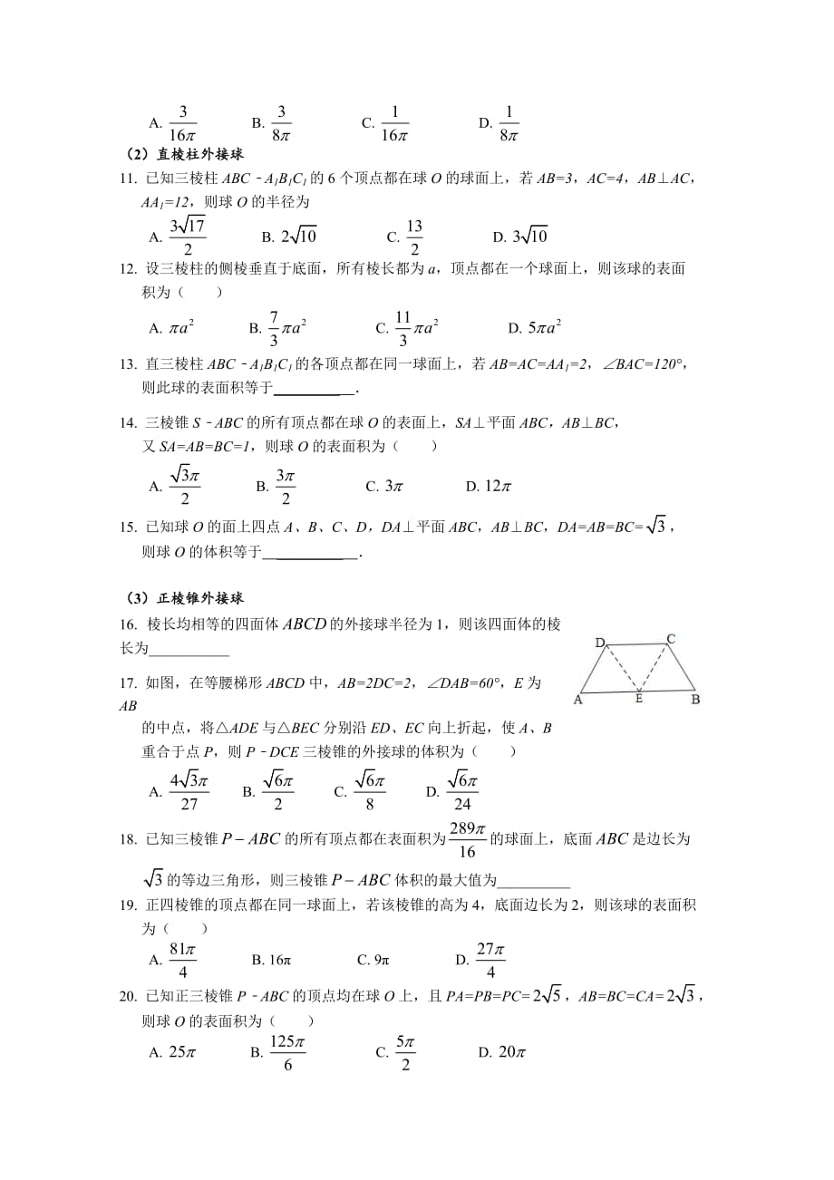 高考外接球内切球专题-练习.doc_第2页