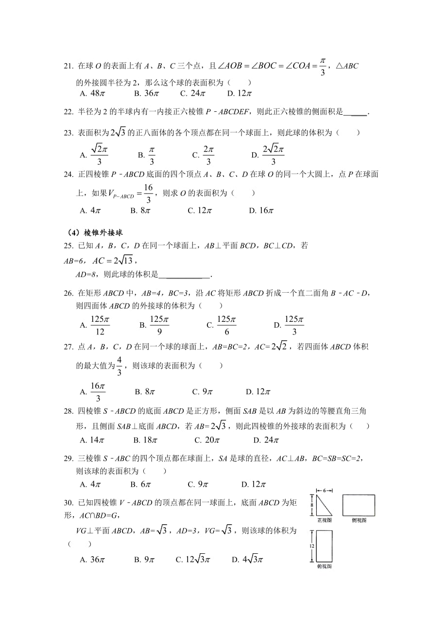 高考外接球内切球专题-练习.doc_第3页