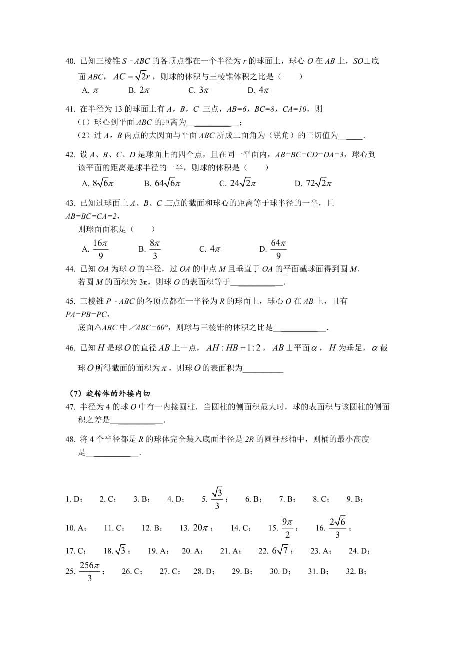 高考外接球内切球专题-练习.doc_第5页