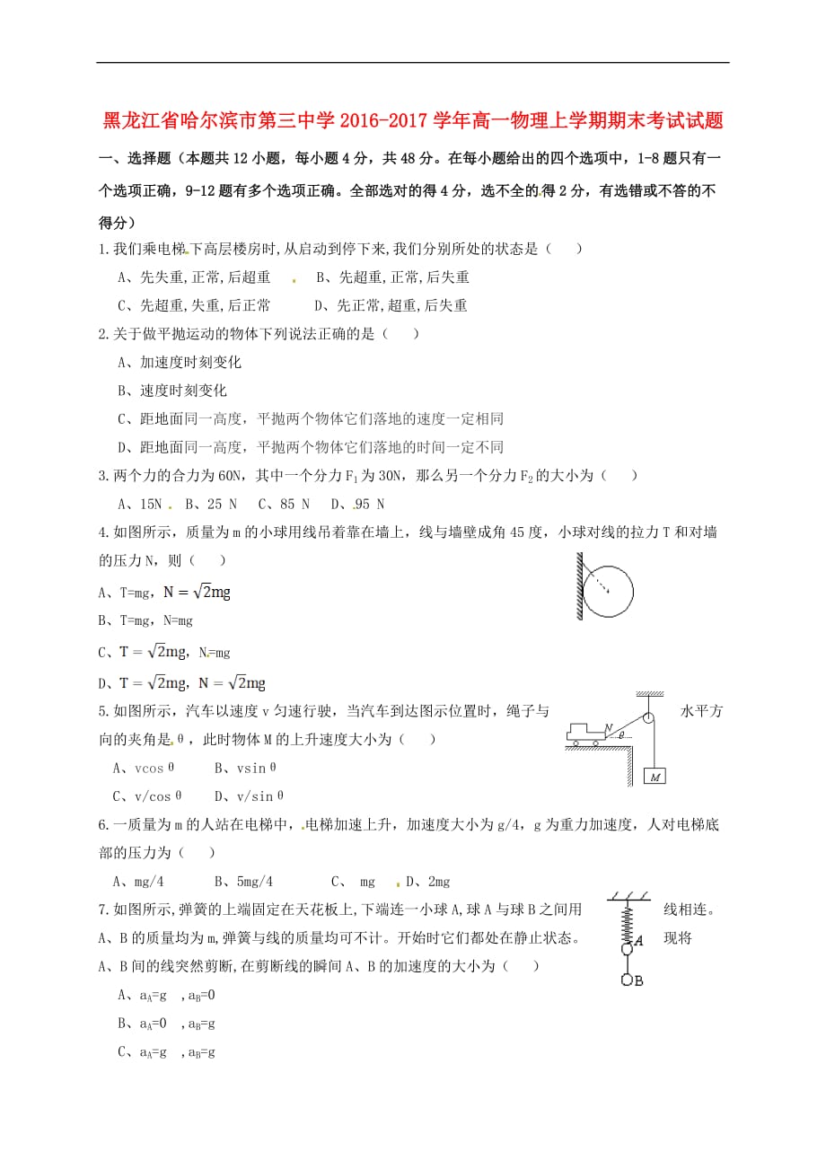 高一物理上学期期末考试试题101.doc_第1页