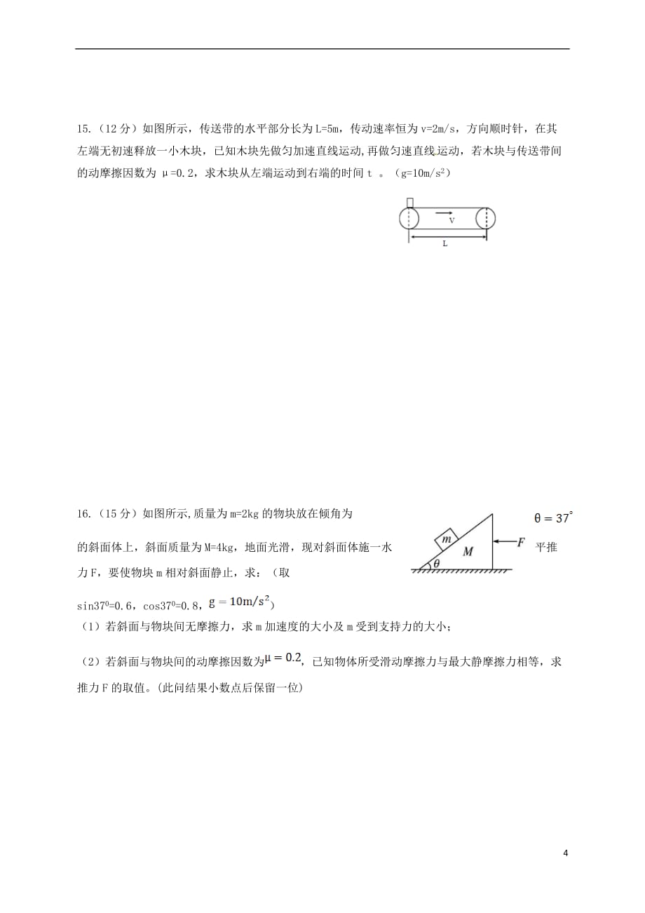 高一物理上学期期末考试试题101.doc_第4页