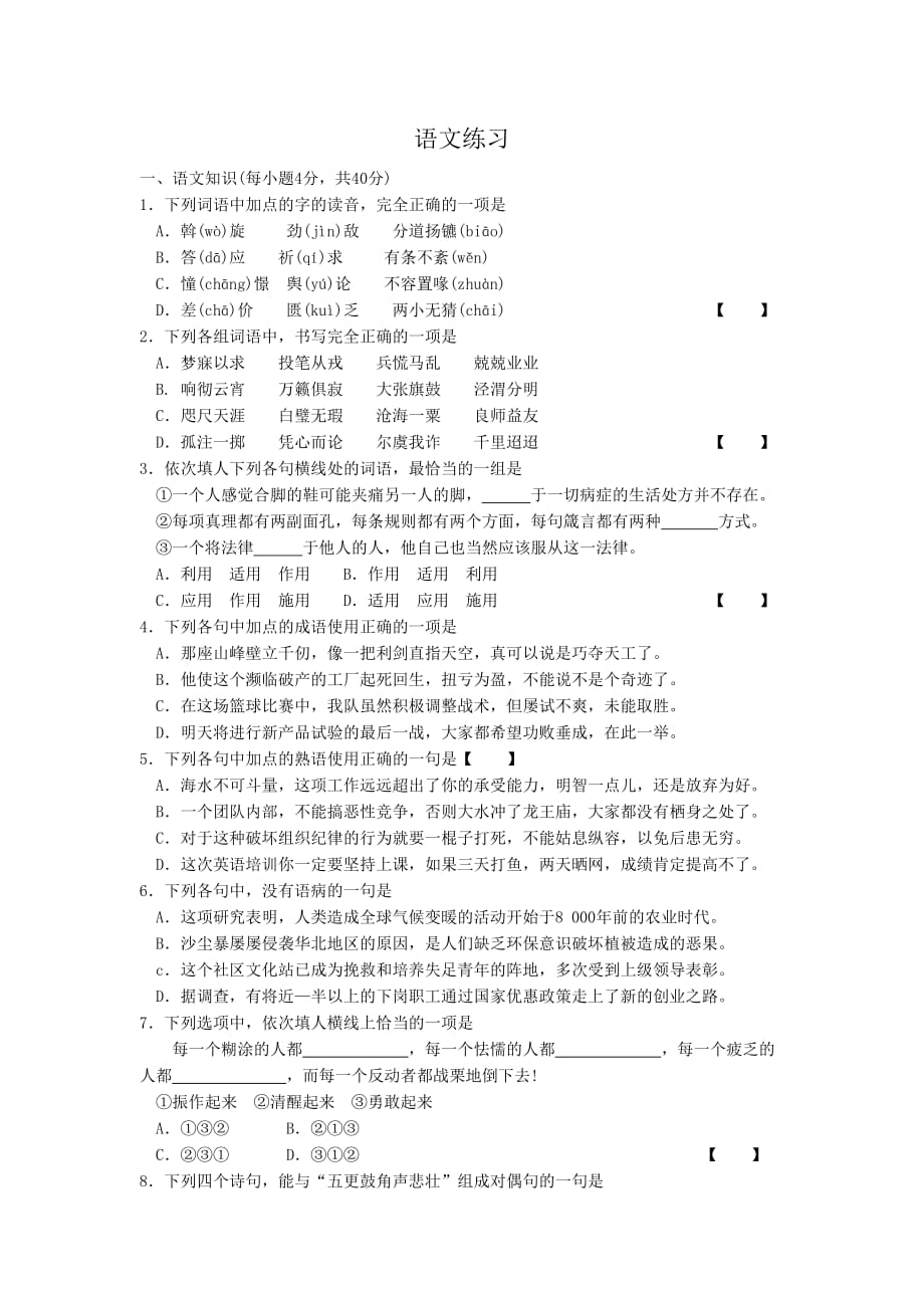 高职单招语文试题及答案.doc_第1页