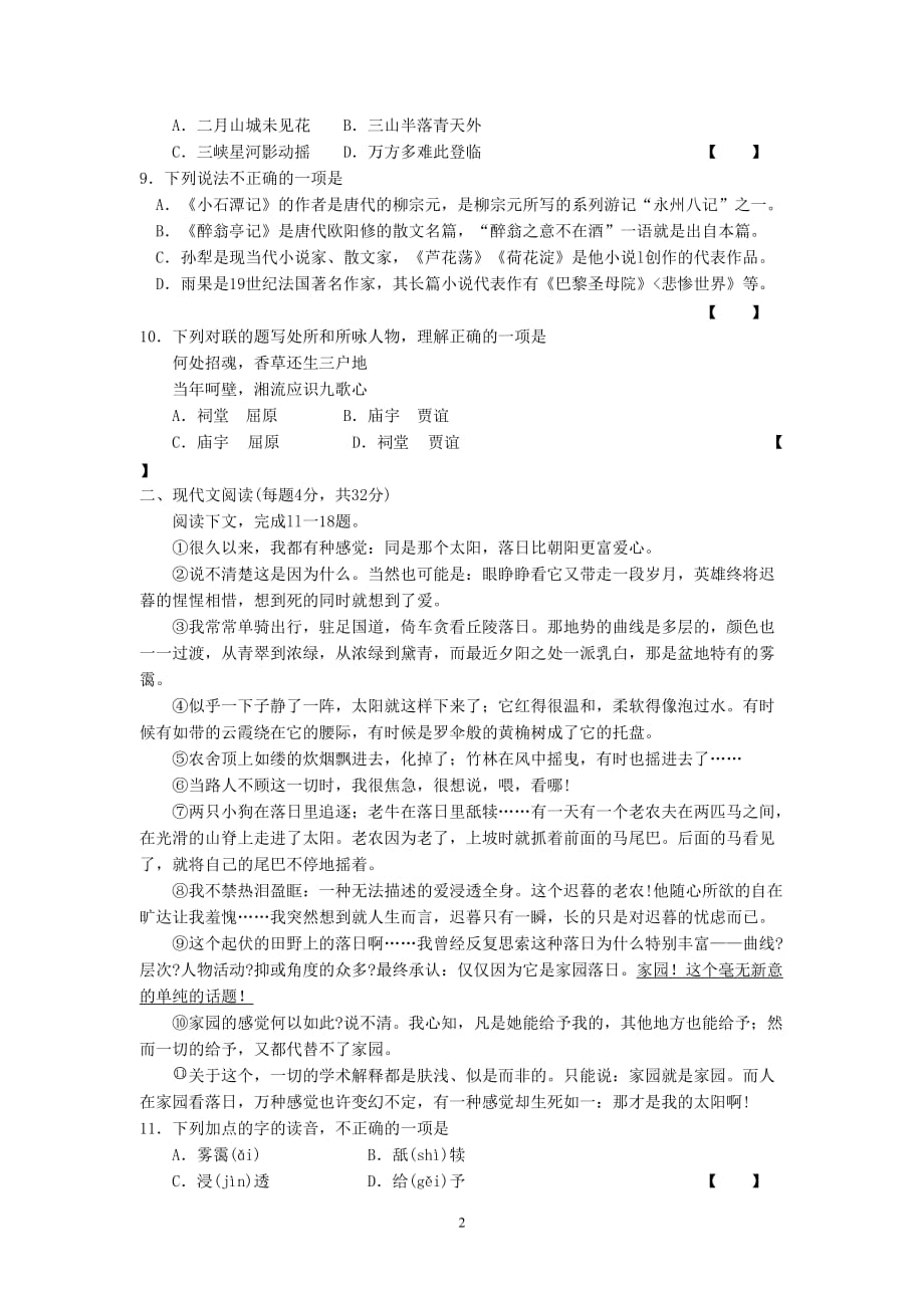 高职单招语文试题及答案.doc_第2页