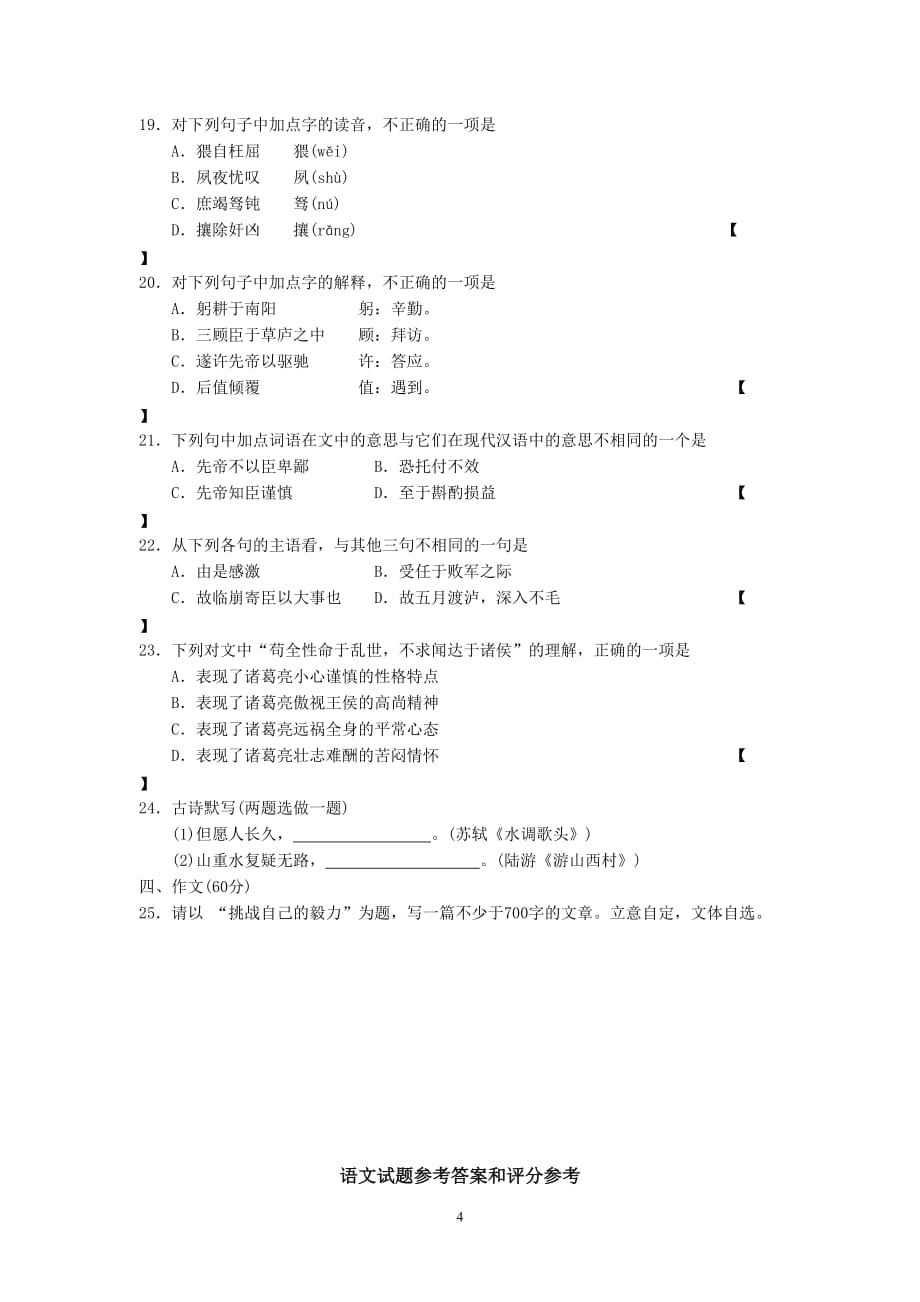 高职单招语文试题及答案.doc_第4页